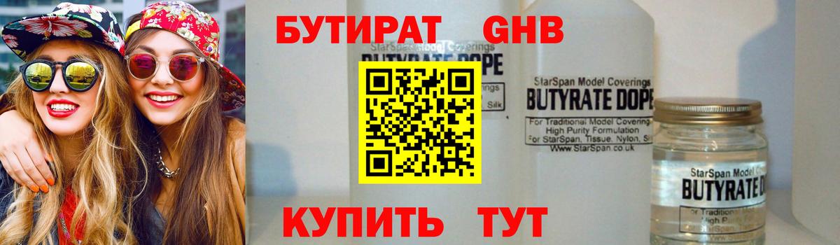 Бутират  БУТИРАТ Butirat  Вход с VPN  Стрежевой 