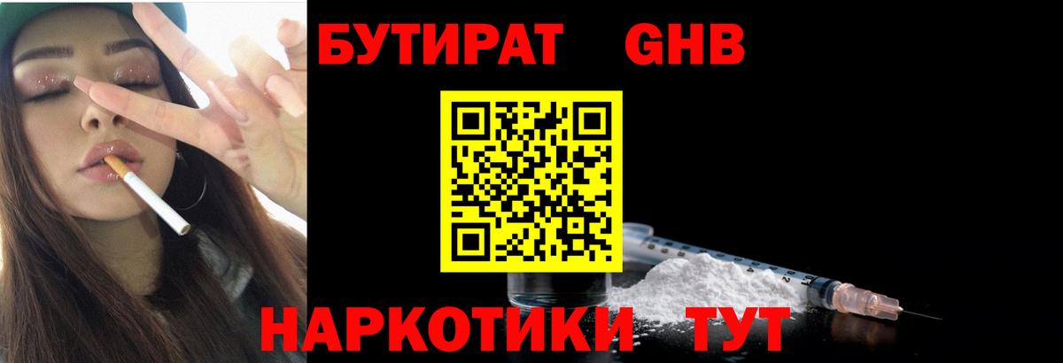 Бутират BDO Стрежевой