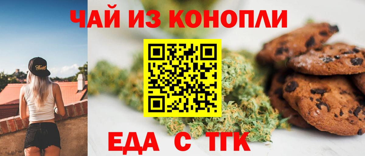 Cannafood конопля  Вход с VPN  Стрежевой 