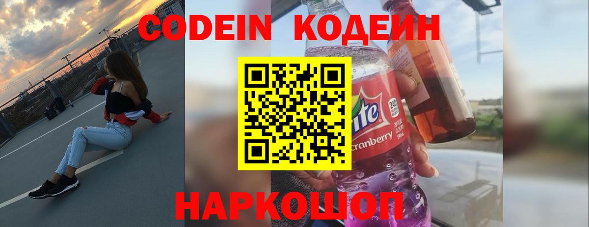 Codein Purple Drank Стрежевой