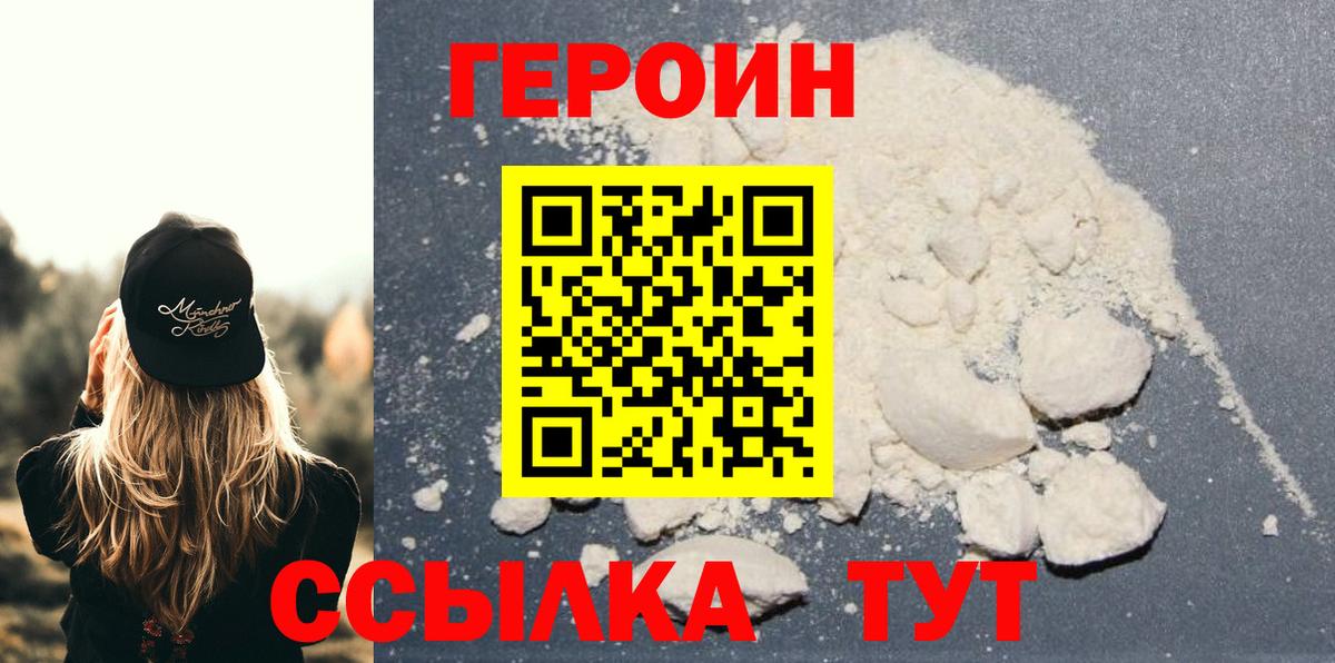 Героин VHQ  Вход с VPN  ГЕРОИН  Стрежевой 