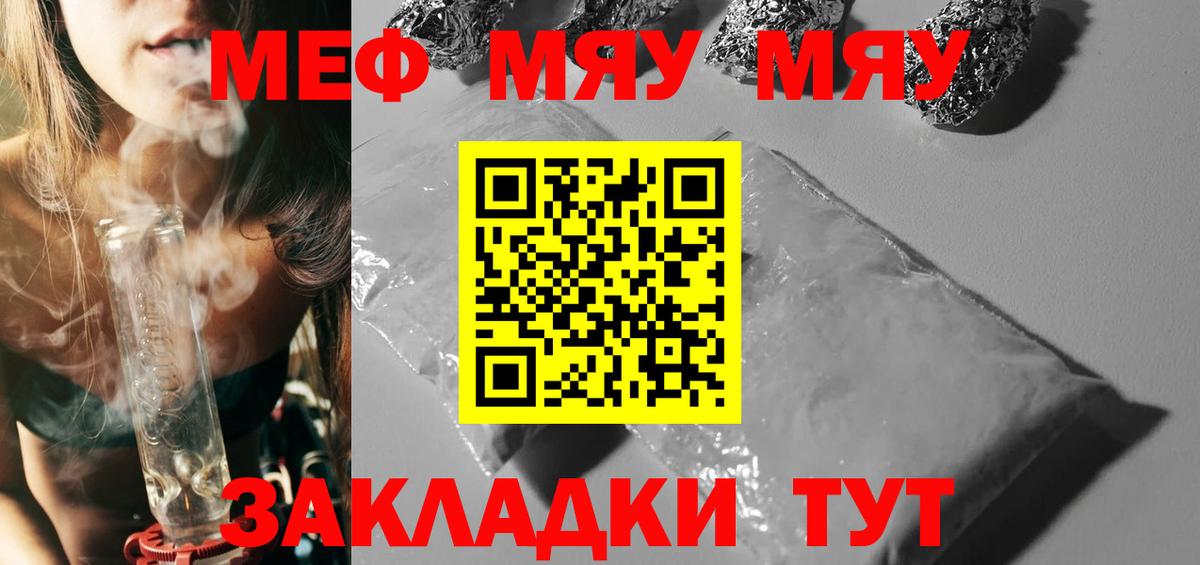 Стрежевой  МЕФ  где продают   Меф мяу мяу  МЕФ VHQ  Вход с VPN 