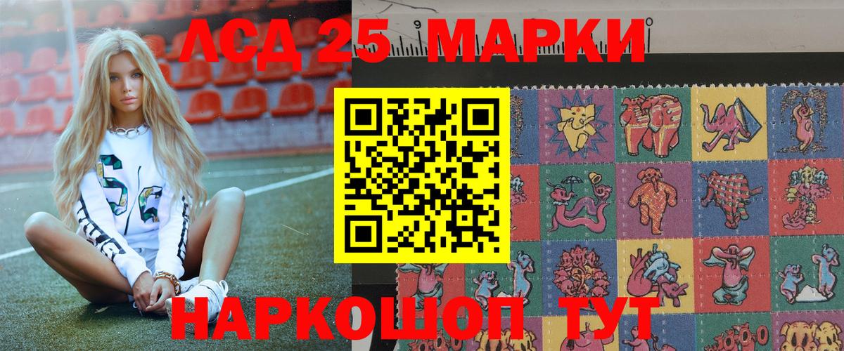 Марки 25I-NBOMe 1,8мг Стрежевой